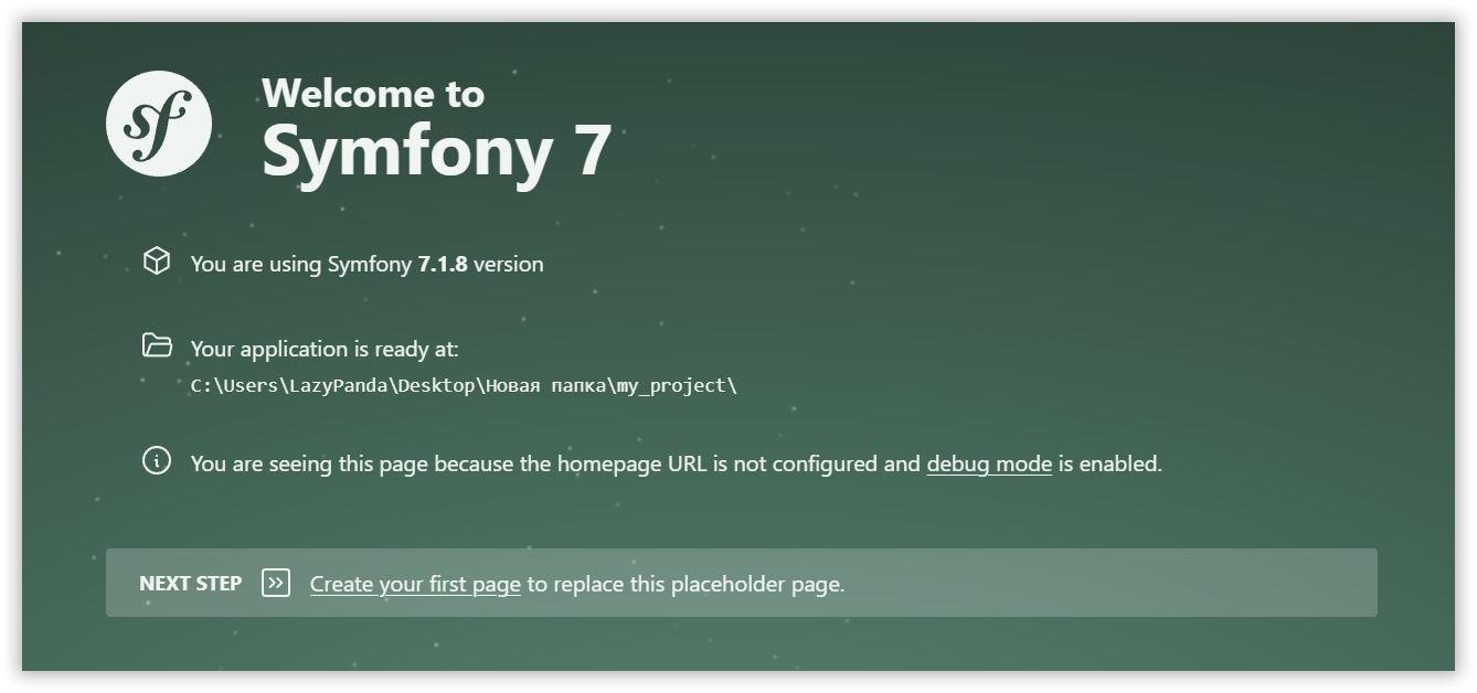Результат установки